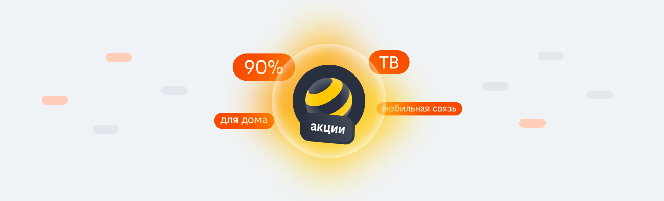акции билайн 2026 в Янино-1